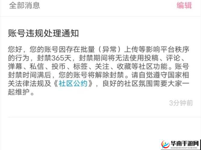 夜里100大禁用b站app入口引发热议，用户如何应对这一突发状况？