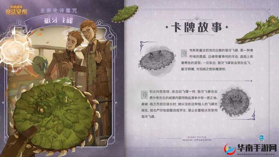 哈利波特魔法觉醒，探索狼牙飞碟的独特魔法魅力与奇幻世界