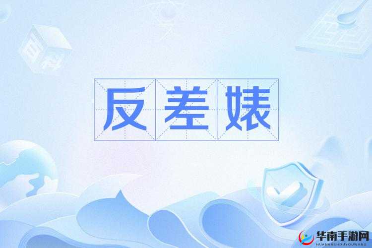 揭秘17c黑料反差婊的真实面目：从网络红人到争议焦点的全面解析