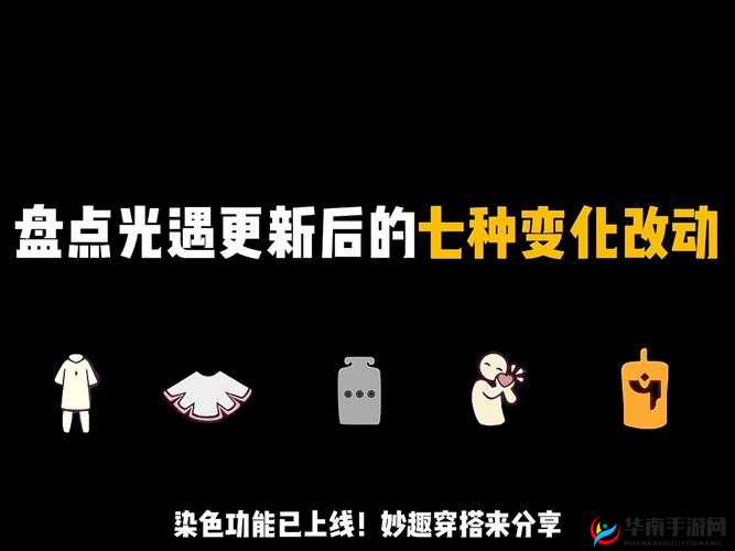 光遇大版本更新后，探索全新玩法、界面优化及社交功能变革详解