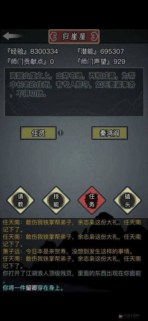 放置江湖铁掌帮入门全攻略，条件解析与资源管理技巧详解