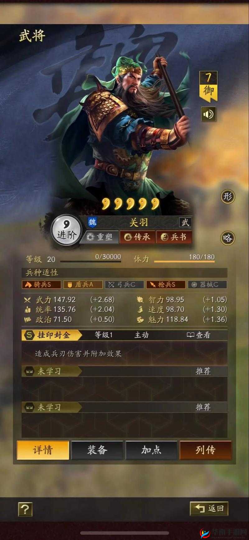 三国志战略版，全面剖析关羽群攻战法，揭秘其战斗策略与威力