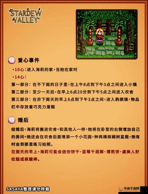 星露谷物语中海莉出轨事件触发条件及过程详细解析