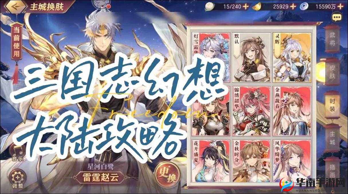 深入探索三国志幻想大陆，揭秘吴国辉煌历史与独特战略智慧