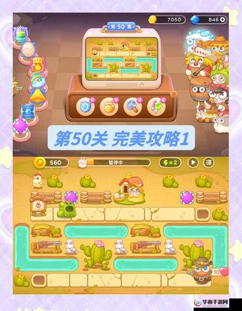 保卫萝卜公园第50关通关秘籍，高效资源管理、必备技巧与制胜策略详解