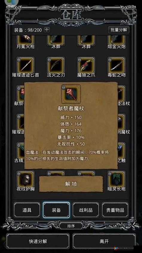 地下城堡3狩猎长矛获取攻略，全面解析狩猎长矛的获得方法与途径