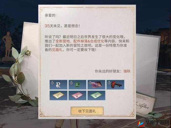 深入探讨明日之后回归奖励的重要性及高效管理策略