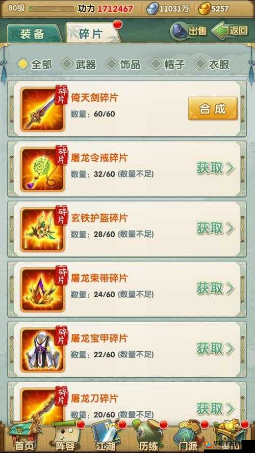 大掌门手游深度解析，全面探索装备分类与特性详解