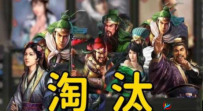 融合历史智慧与现代策略，以三国志为镜，深度剖析战略版开荒队的明智抉择