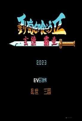 吞食天地2全技能效果深度解析，助你打造独一无二的战斗艺术