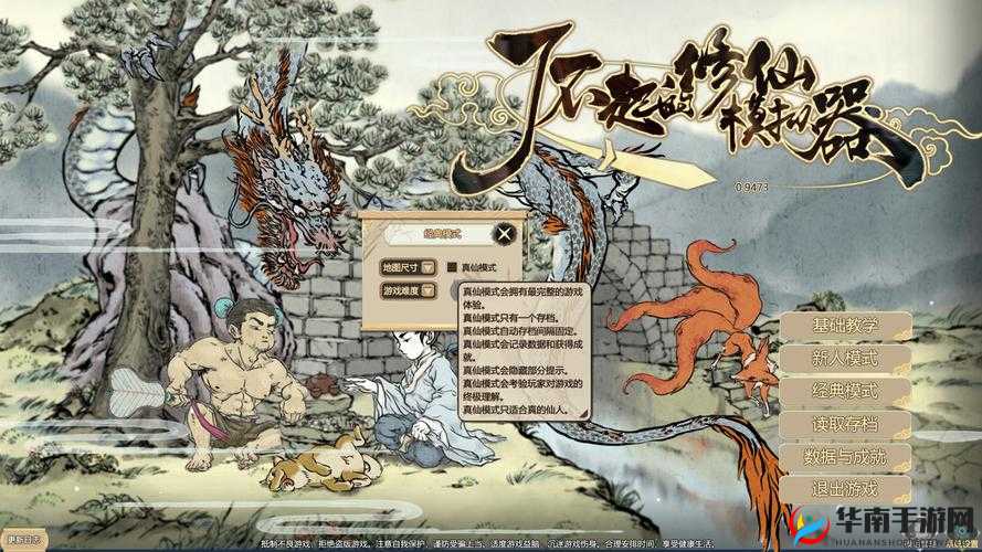 了不起的修仙模拟器，初入仙门，踏上非凡之旅，开启专属修仙传奇篇章
