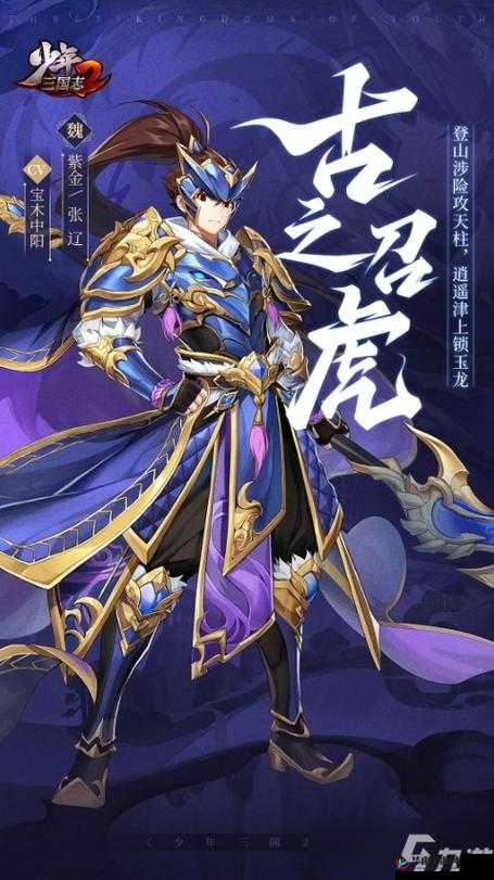 少年三国志2深度解析，紫金将的荣耀之路与辉煌征程