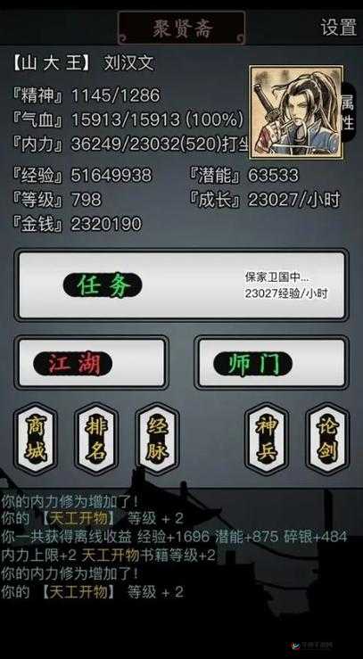 放置江湖深度攻略，揭秘解锁人物等级快速飙升的高效秘籍