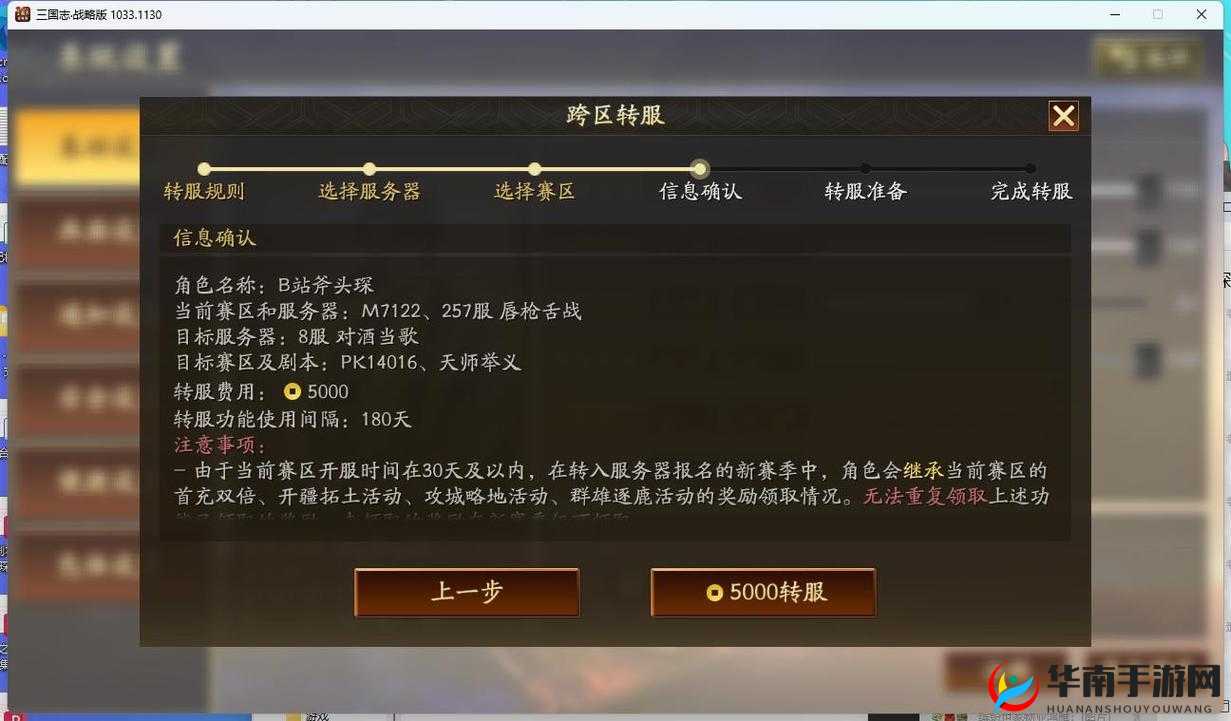 三国志战略版大跨机制全面解析，规则、费用、流程及注意事项