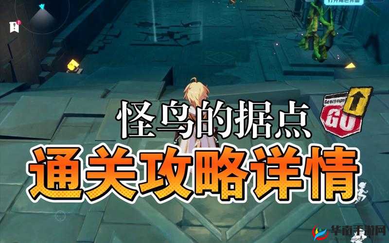 原神怪鸟关卡通关攻略，高效资源管理、必备技巧及价值最大化策略