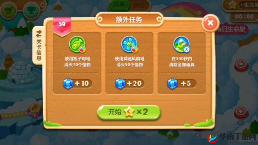 保卫萝卜2攻略详解，如何策略布局与利用道具攻克第59关挑战