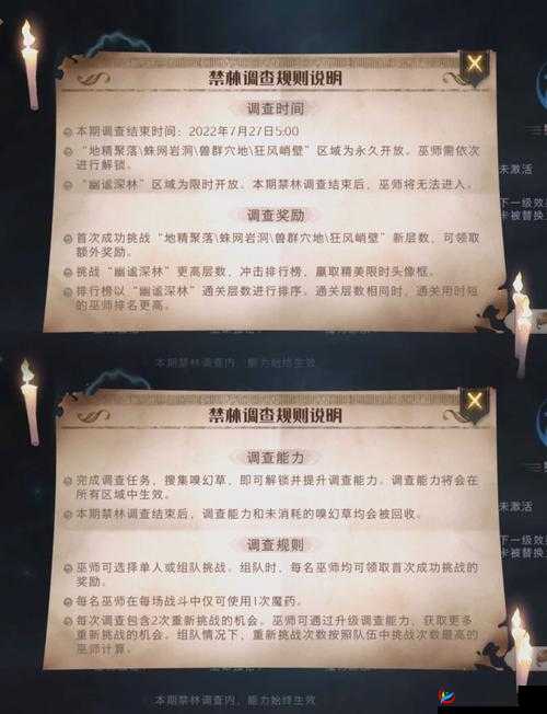 哈利波特魔法觉醒，禁林探险深度解析与星级提升实战全攻略