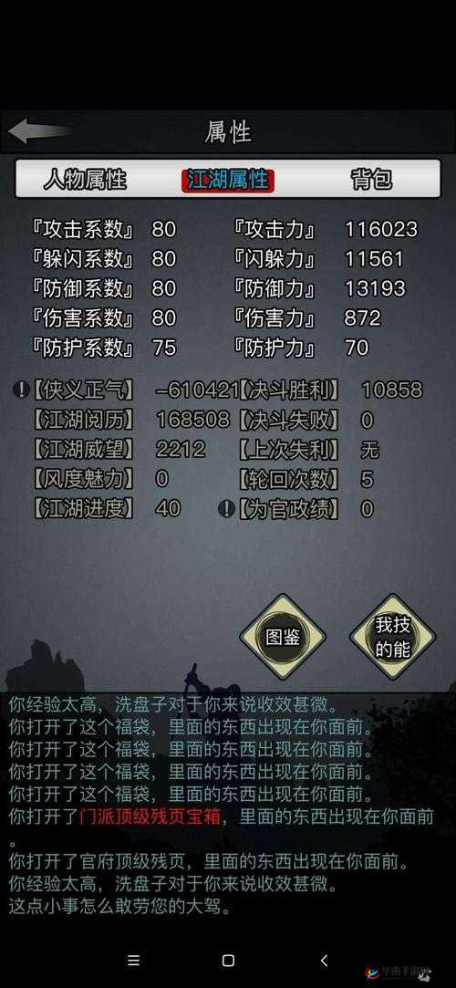 放置江湖游戏完美开局属性选择策略，臂力身法悟性根骨全面解析