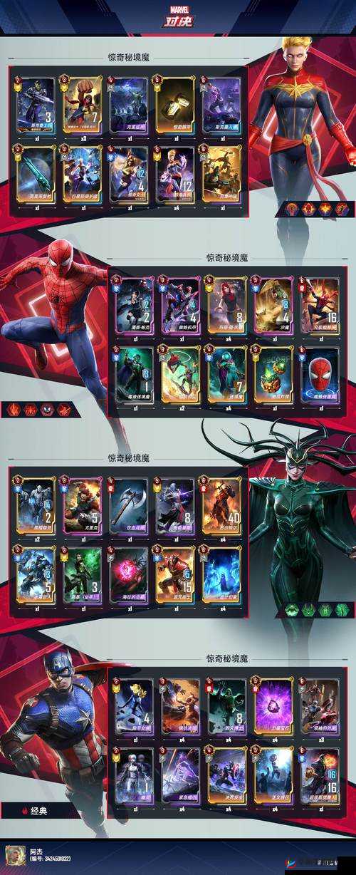 漫威对决游戏中蜘蛛侠卡组的深度玩法及具体搭配策略分享