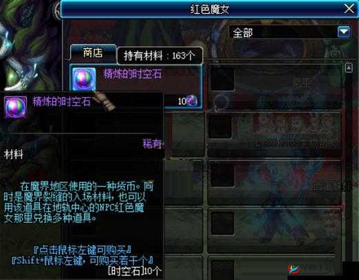 地下城与勇士手游，高效攻略，揭秘快速获取精炼时空石的秘诀