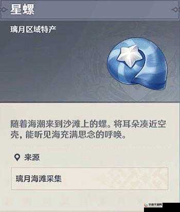 星螺之光，深入原神世界，探索隐藏奇妙宝藏的非凡之旅