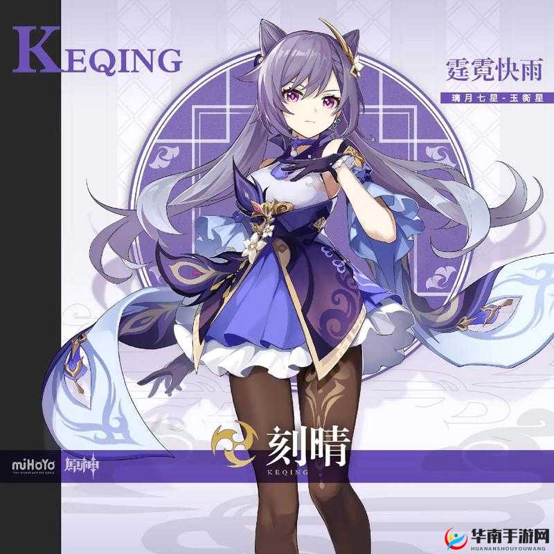 原神角色刻晴，闪耀雷影的战斗魅力与圣遗物搭配深度探索