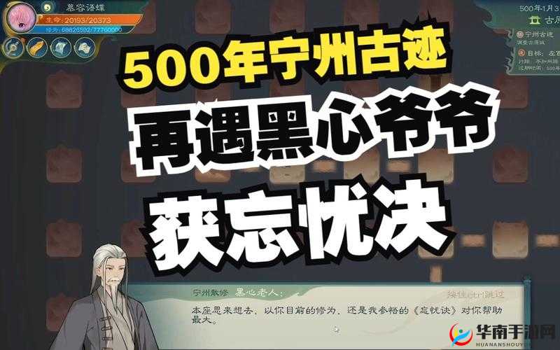 觅长生之旅，深入探索黑心老人的神秘过往与艰难抉择