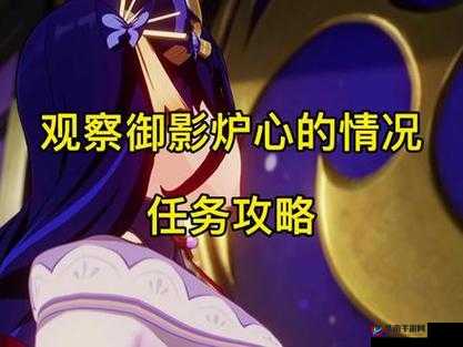 原神御影炉心任务全攻略，掌握游戏技巧、深入理解机制，策略规划助你顺利通关
