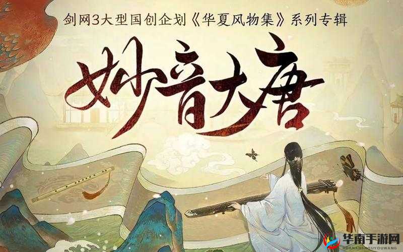 大唐剑侠传五大门派之妙音玩法详解，资源管理、技巧运用与策略规划