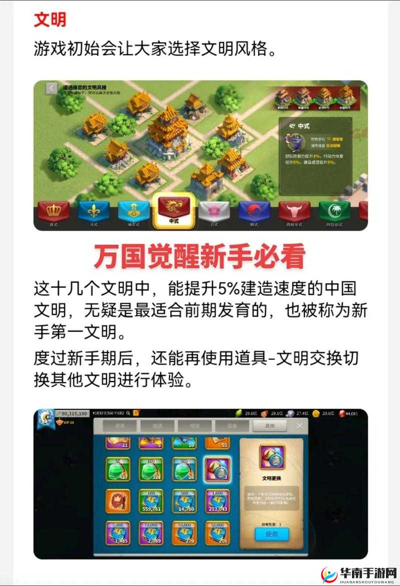 万国觉醒中国区域新手入门到精通的全面攻略详解