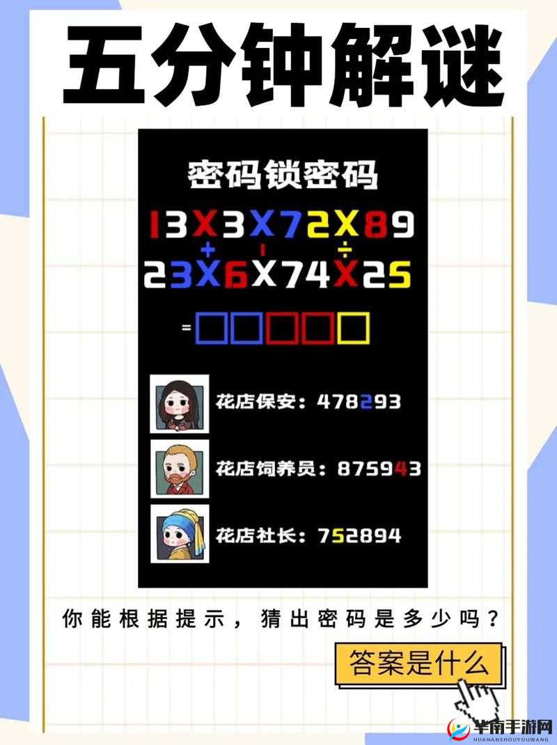 密室逃脱18，深入探索正方形数字解谜与高效资源管理策略