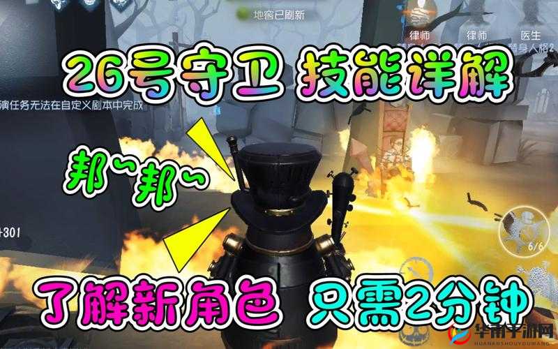 第五人格26号守卫角色深度剖析，全面解析其独特技能与玩法