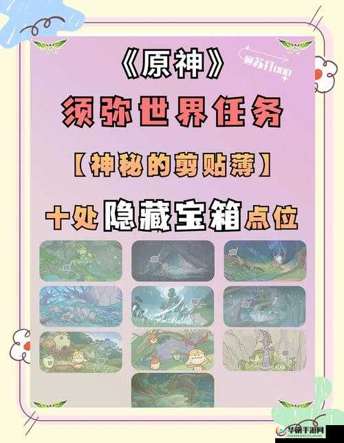 原神如临神之畔任务全攻略，须弥地区挑战与探索活动及解谜详解