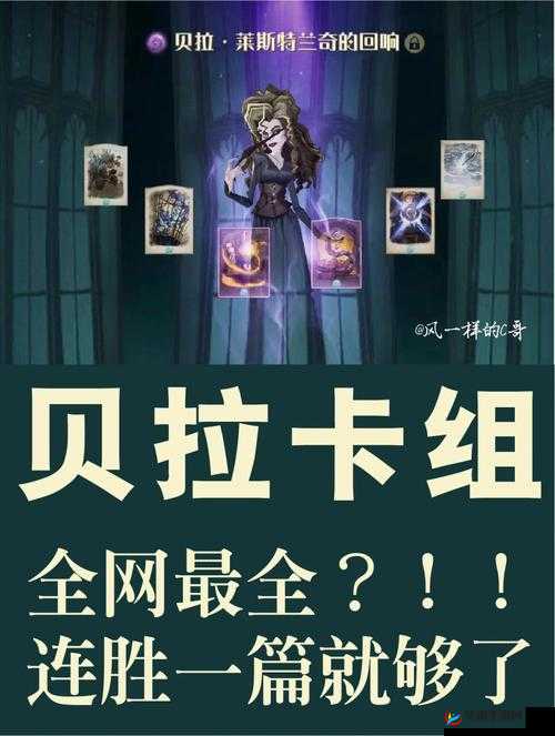 哈利波特，深入剖析贝拉回响卡组的实战策略与组合应用