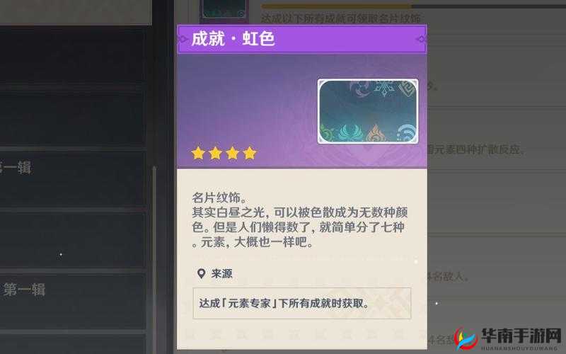 原神游戏中如何解锁并获取‘大地风与火’成就的详细步骤指南