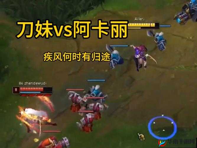 英雄联盟手游阿卡丽对线刀妹，深度解析技能、装备与战术策略