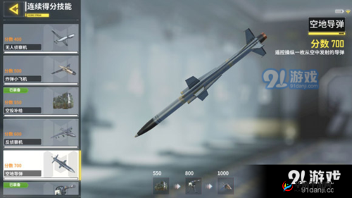 使命召唤手游攻略，全面掌握空对地导弹的使用方法与技巧
