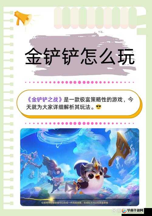 金铲铲之战深度玩法技巧解析，掌握策略与操作，登顶竞技巅峰