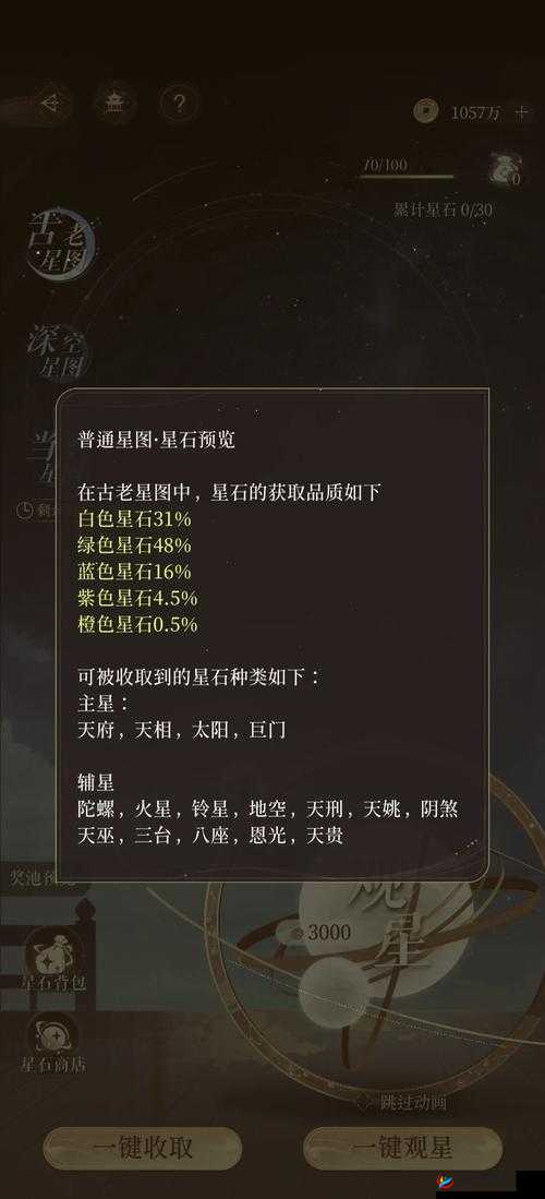 阴阳师阴阳寮观星台全面攻略，资源管理高效技巧及避免资源浪费策略详解