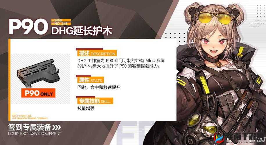 少女前线P90专属装备深度攻略，揭秘DHG延长护木的获取与解锁之道