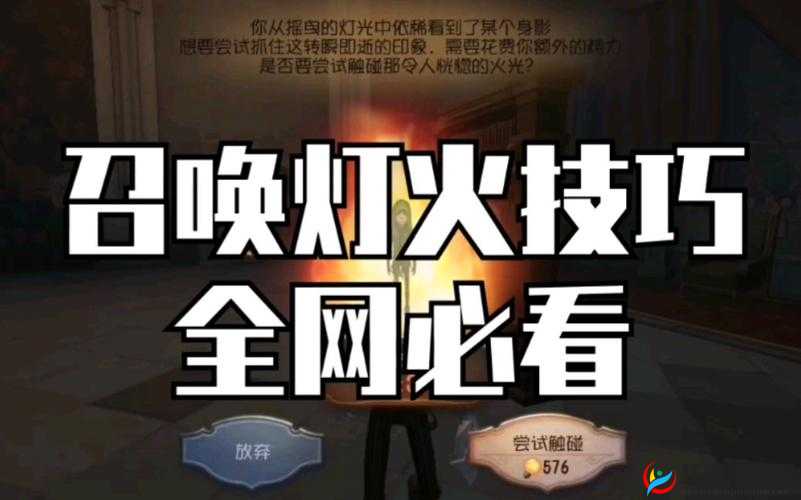 第五人格灯火触发机制揭秘，全面攻略助你轻松解锁稀有皮肤？