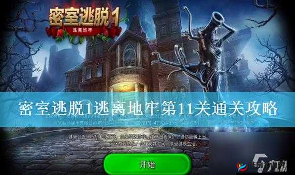 如何在密室逃脱1逃离地牢案件中掌握资源管理的艺术，成功解锁谜题？