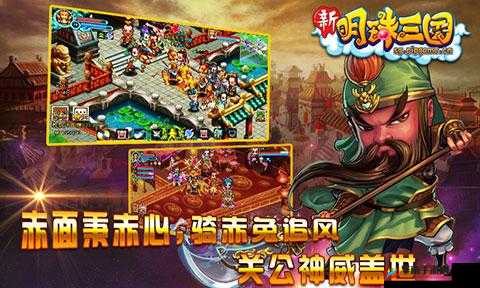 新明珠三国必备神器究竟是什么？解锁策略征服的终极钥匙在哪里？