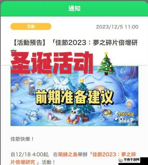 宝可梦大探险圣诞节活动怎么玩？探索冬日奇遇解锁哪些全新乐趣？