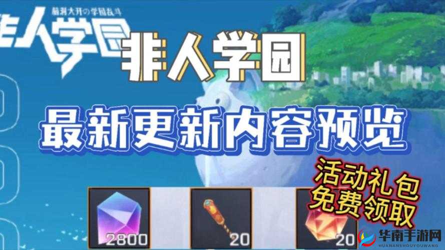 非人学园高效刷五彩石技巧揭秘，你真的知道所有方法吗？