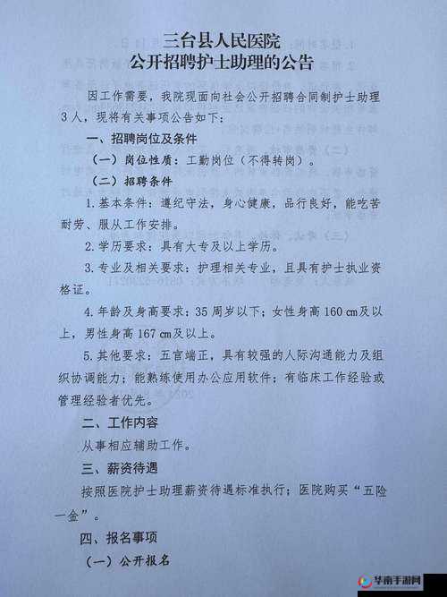 特别的体检故事：小雨和主任的招聘奇景