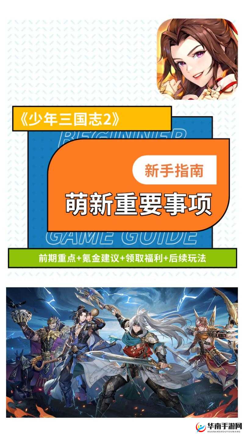 少年三国志2紫金时代怎么玩？全面攻略指南助你称霸战场
