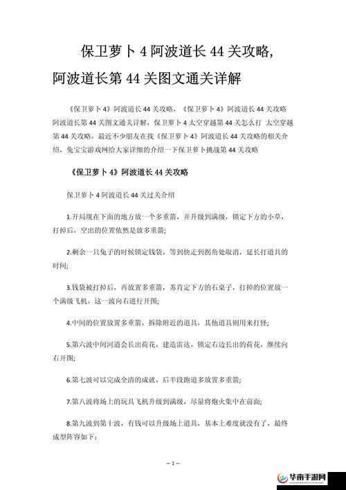 保卫萝卜4道长44关怎么过？详细攻略揭秘，你能成功挑战吗？