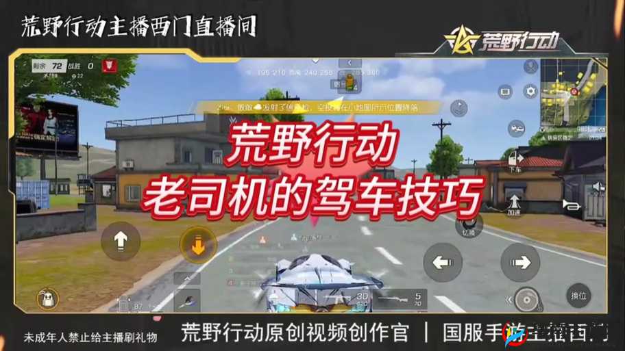 荒野行动开车遭遇攻击怎么办？全面解析应对攻略！