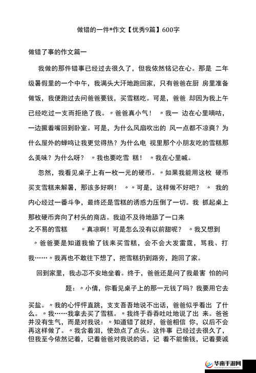 知道错了请主人教训，这样的表述如何引发思考与讨论？如何正确对待？